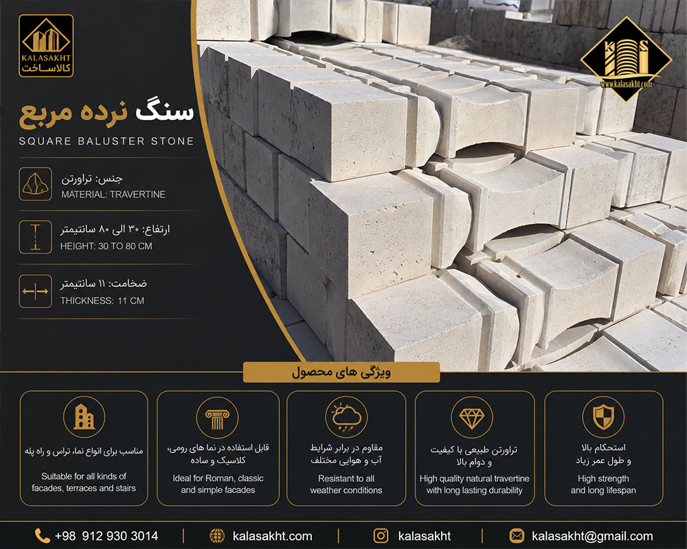 نره سنگ کرم مربعی