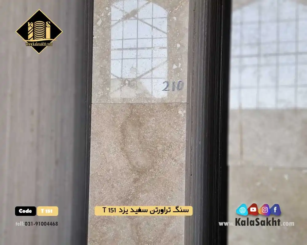 سنگ پلاک تراورتن یزدT151