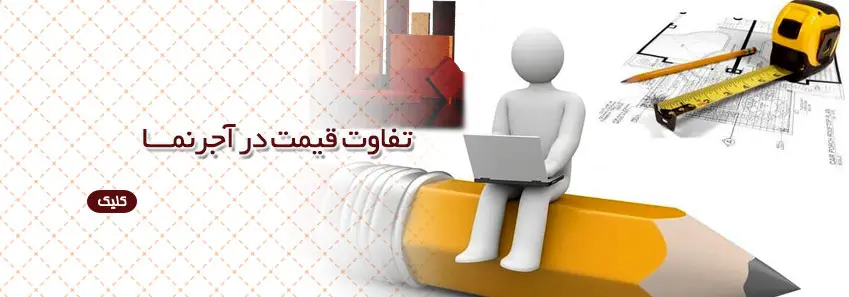 دلایل تفاوت قیمت آجرنما 