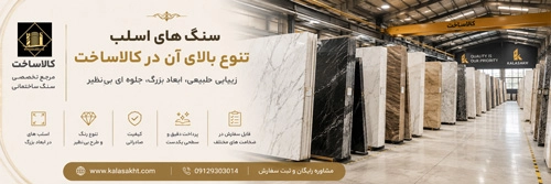 سنگ اسلب
