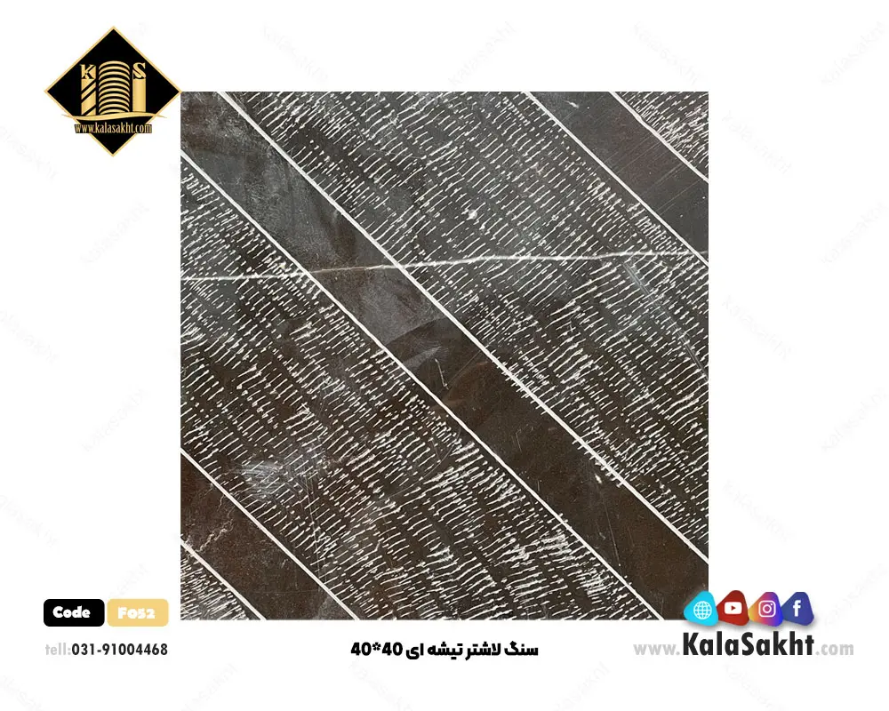 سنگ لاشتر تیشه ای 40*40