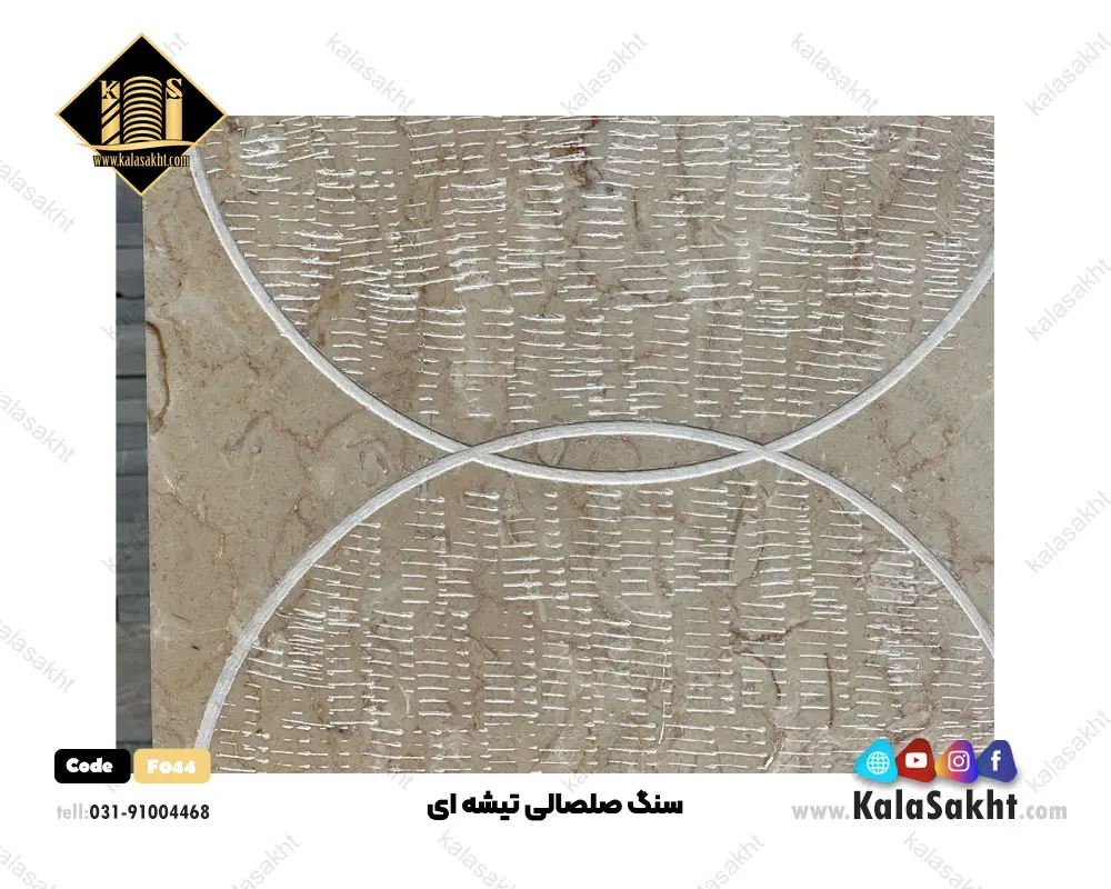 سنگ صلصالی تیشه ای