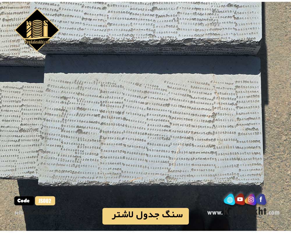 سنگ لاشتر جدول