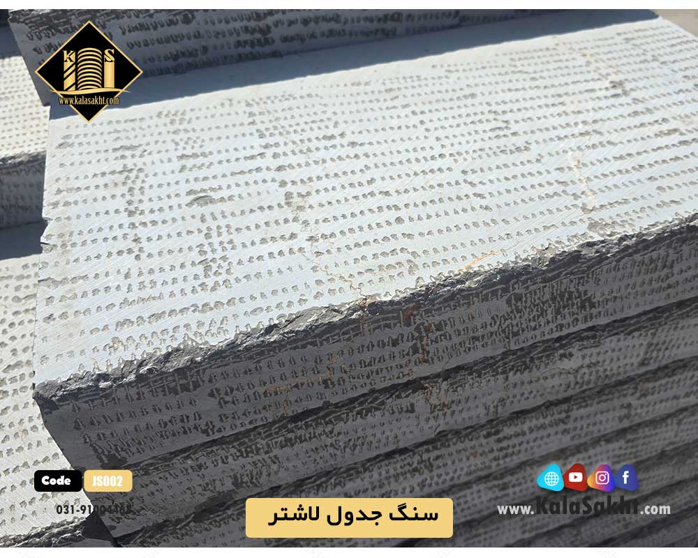 سنگ لاشتر جدول