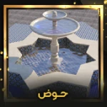 حوض