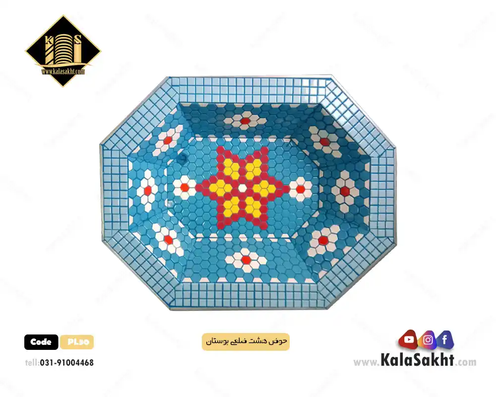 حوض بوستان - ابعاد 100*80