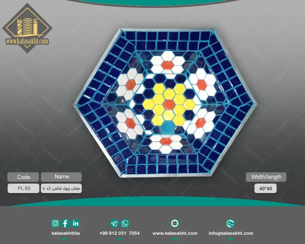 حوض شش ضلعی کد6 - ابعاد 40*40