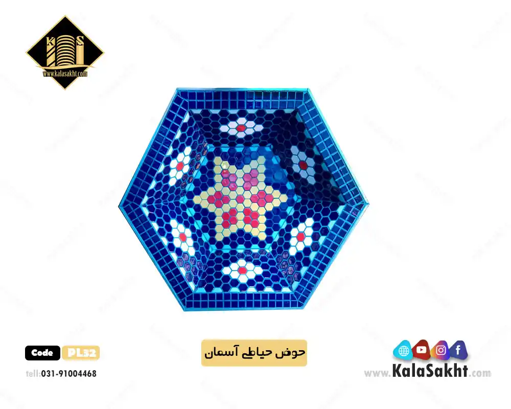 حوض آسمان - ابعاد 80*80