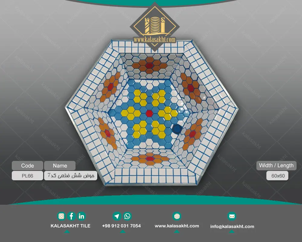 حوض شش ضلعی کد7 - ابعاد 70*70