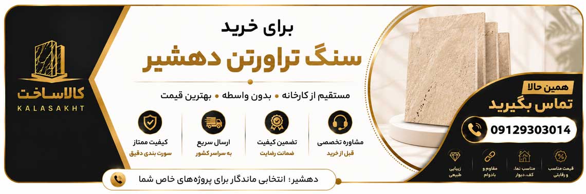 خرید سنگ دهشیر