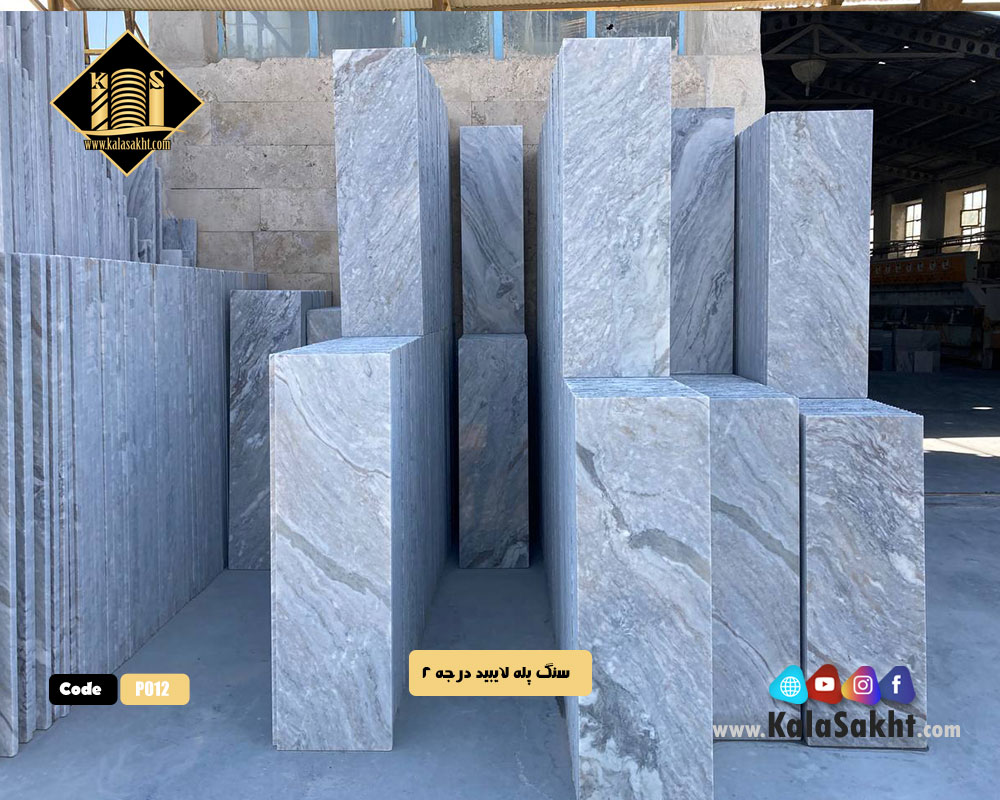 سنگ پله لایبید