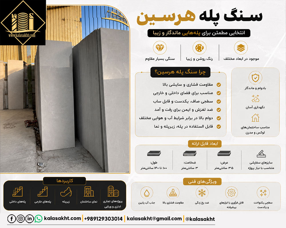سنگ راه پله مرمریت هرسین سوپر ممتاز