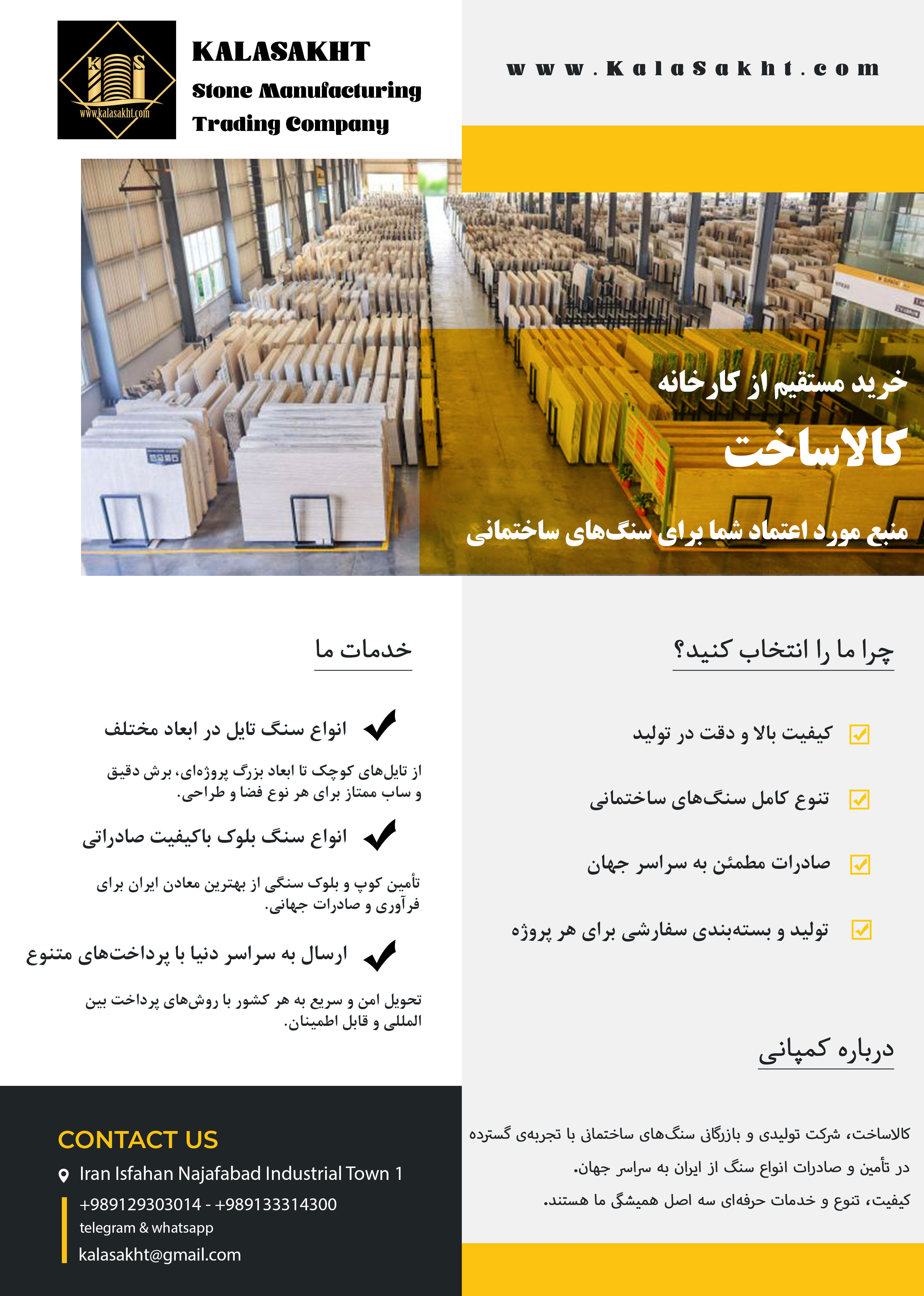 درباره ما کالاساخت