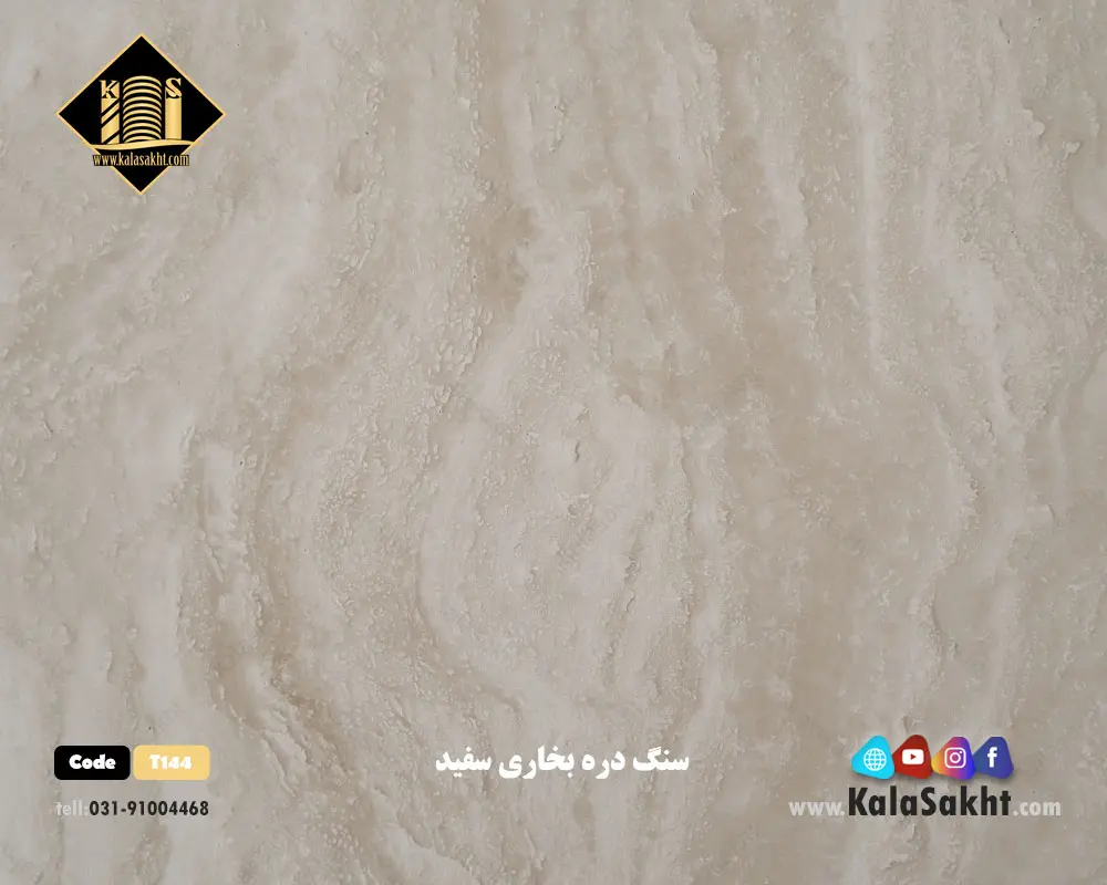 سنگ تراورتن دره بخاری سفیدT144