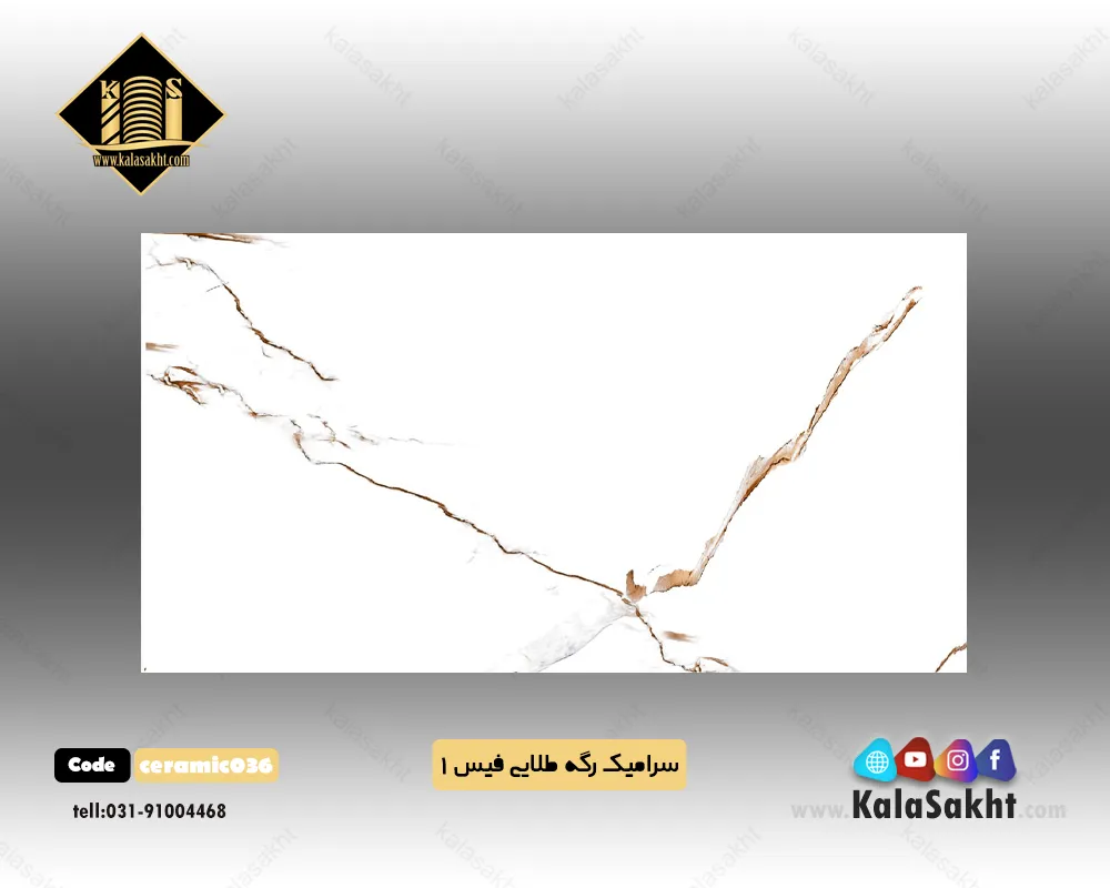 سرامیک دماوند30*60 لعاب براق زمینه سفید 