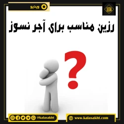 رزین مناسب آجر