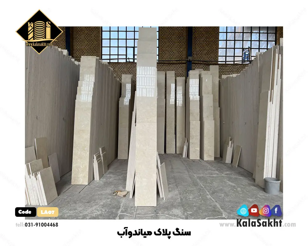 سنگ پلاک میاندوآب سفید LA07