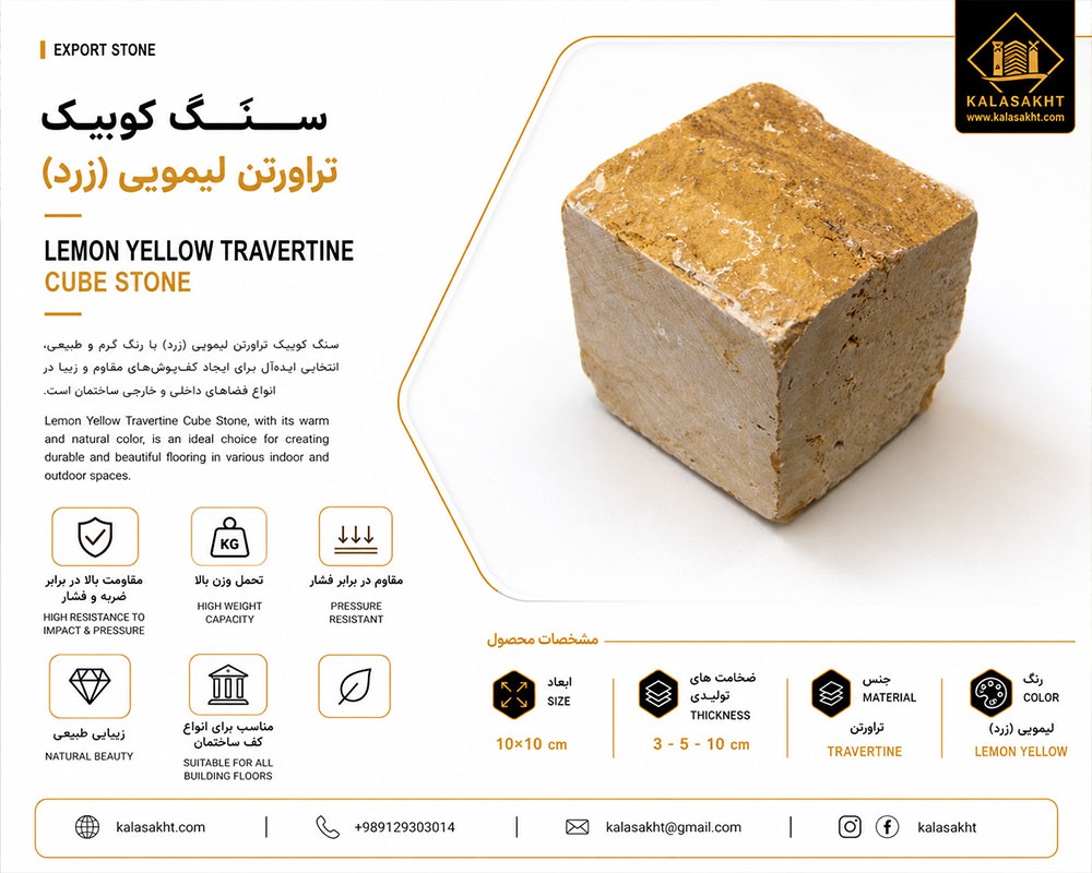 سنگ کوبیک تراورتن نامنظم زرد