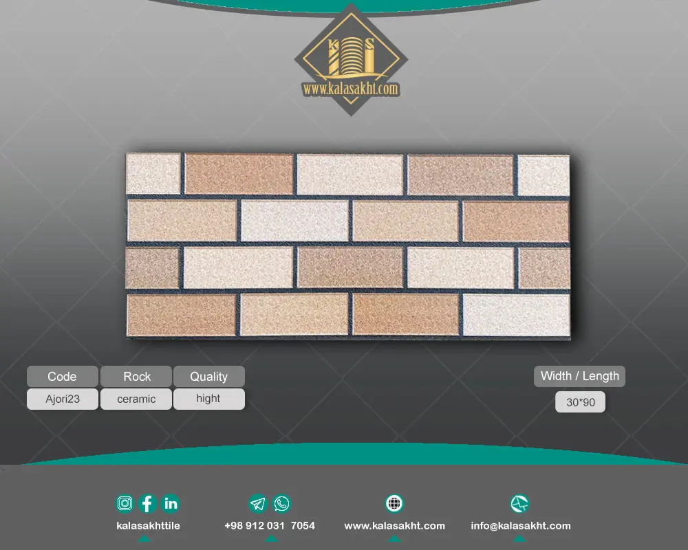 سرامیک آجری نما طرح بریکا بژ