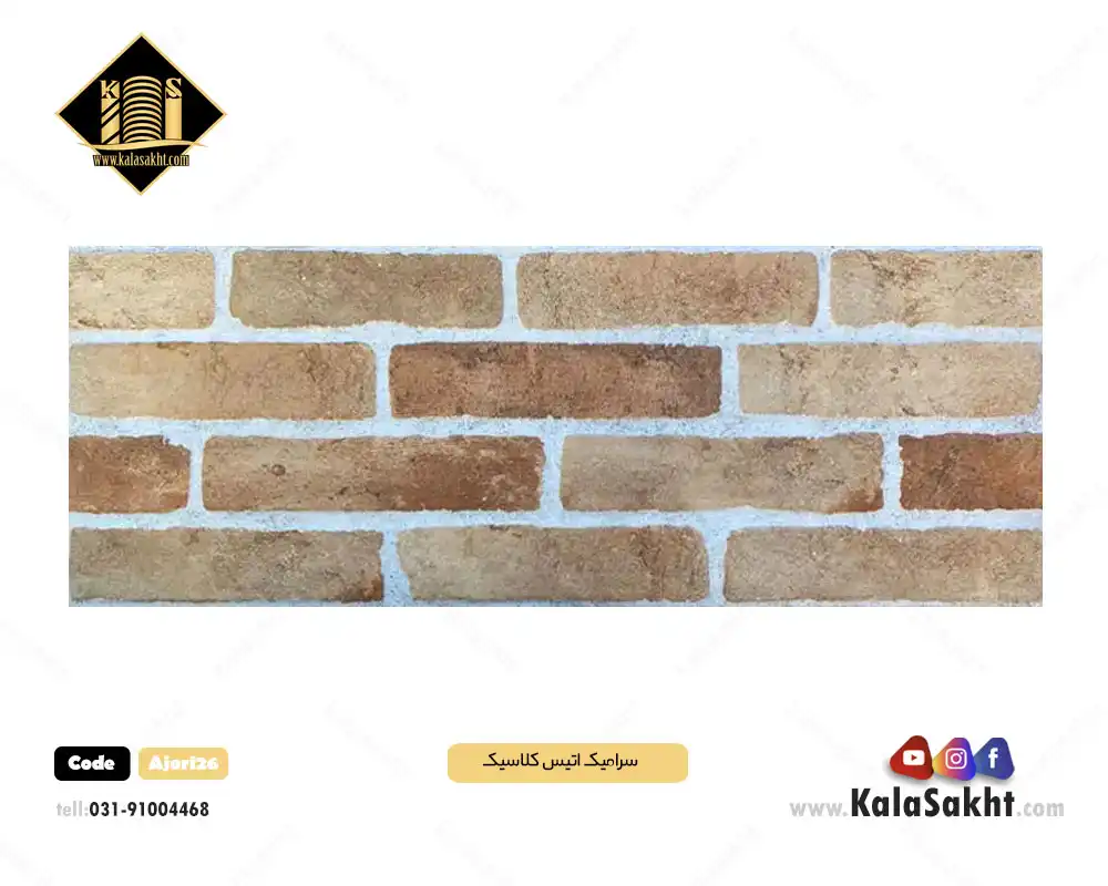 سرامیک آجری پرسپولیس