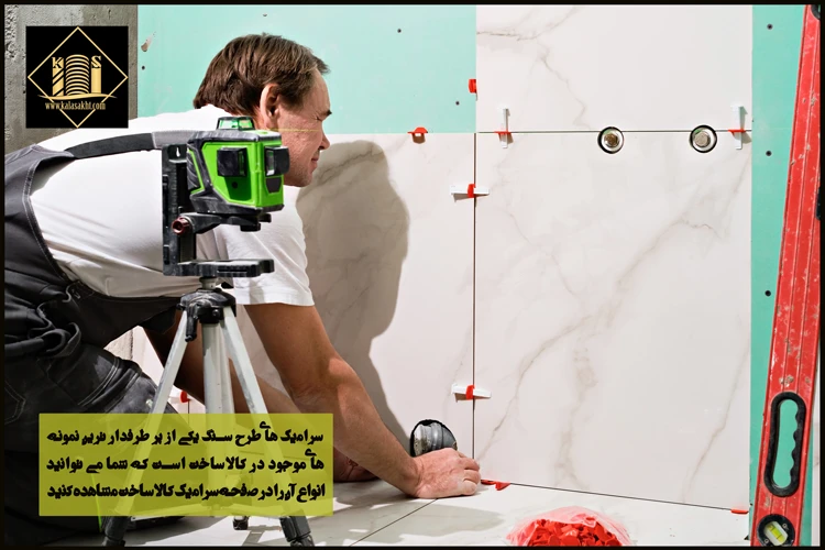 سرامیک درجه 2