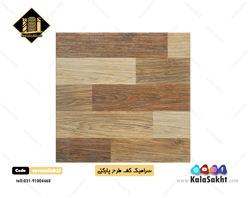 سرامیک کف پارکت کرم روشن50*50