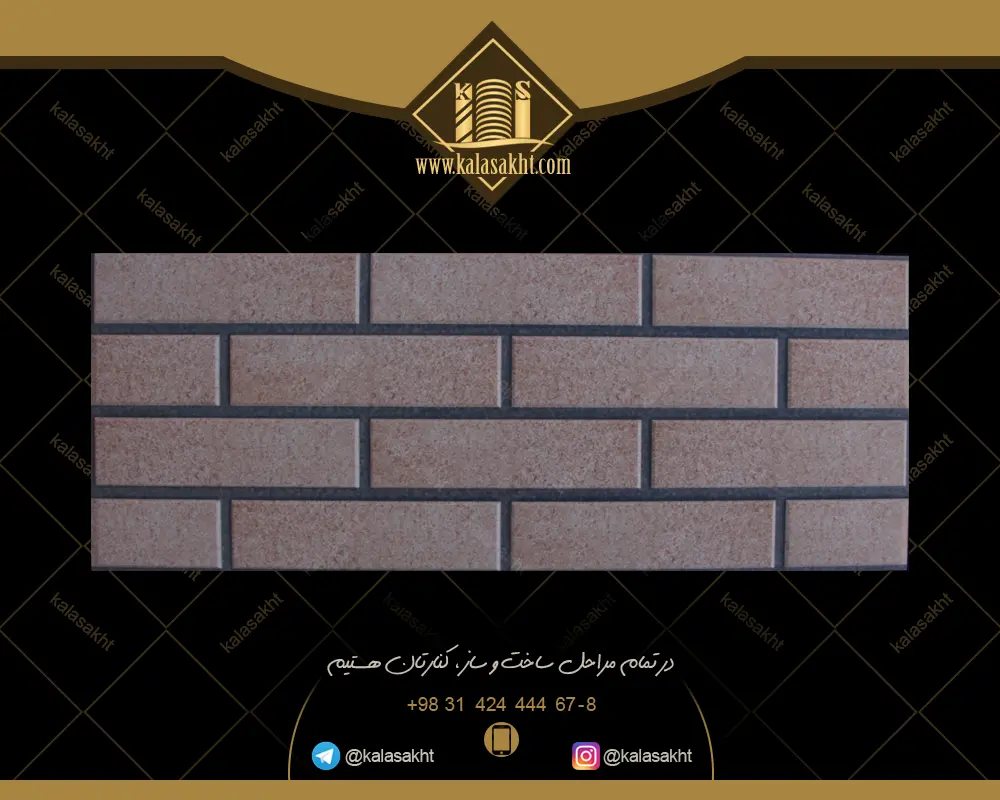 سرامیک آجری شکلاتی