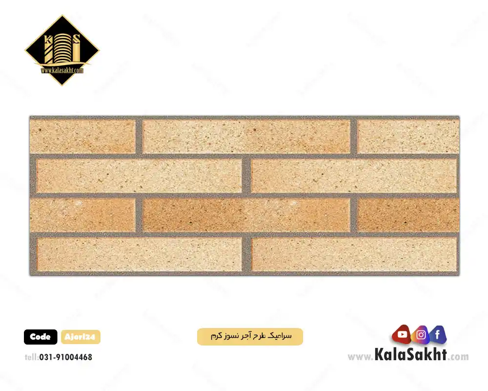 سرامیک آجری آنتیک نسوز