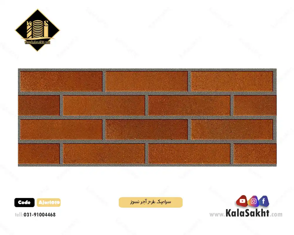 سرامیک آجری طرح آجرنسوز