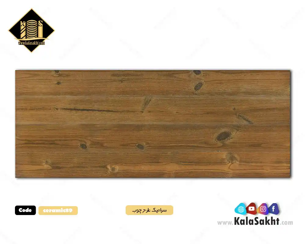 سرامیک بدنه طرح چوب آکاژور ابعاد40*120