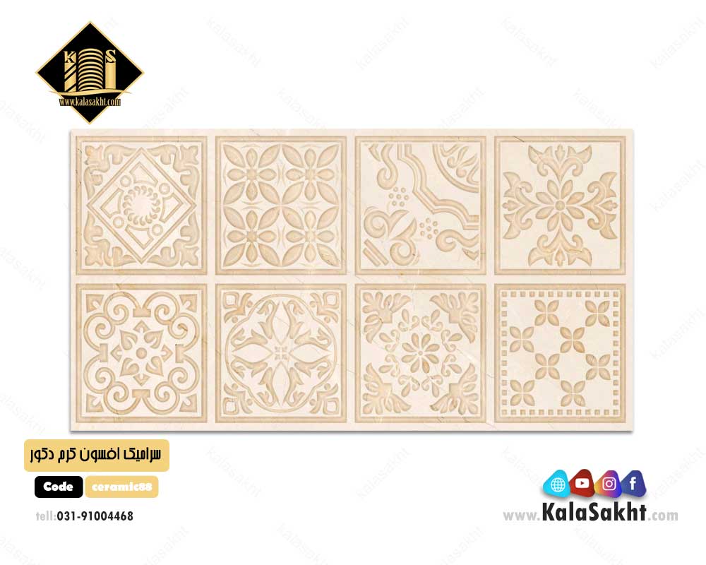 سرامیک بدنه دکوری افسون کرم روشن