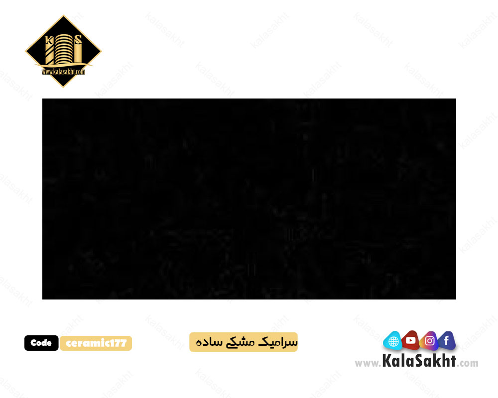 سرامیک مشکی ساده 60*120