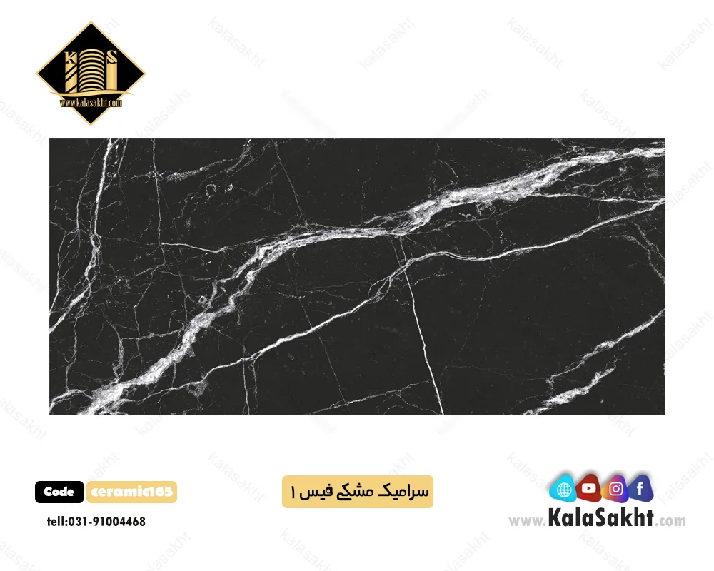 سرامیک مشکی مات ceramic165