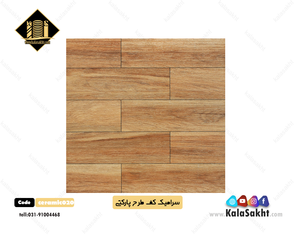 سرامیک پارکت کرم تیره
