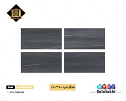 سرامیک نما هوگو تیره 60*120