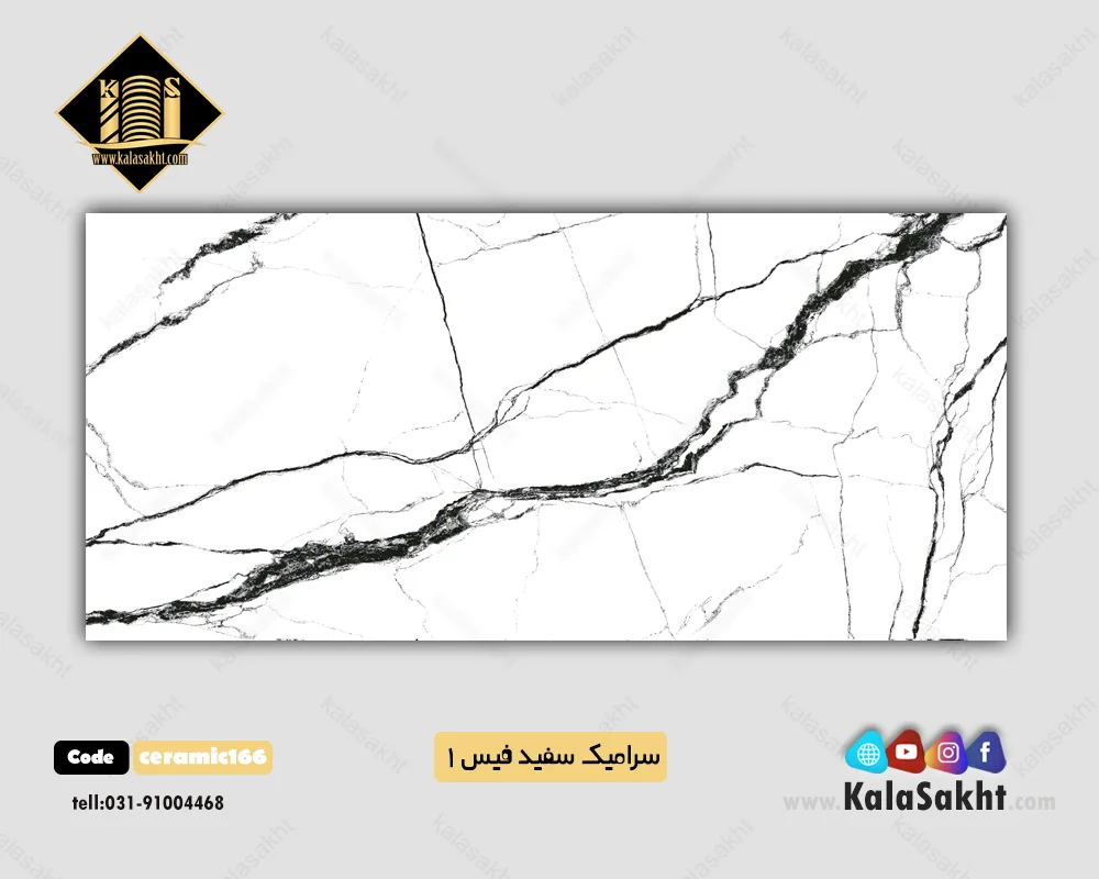 سرامیک سفید مات