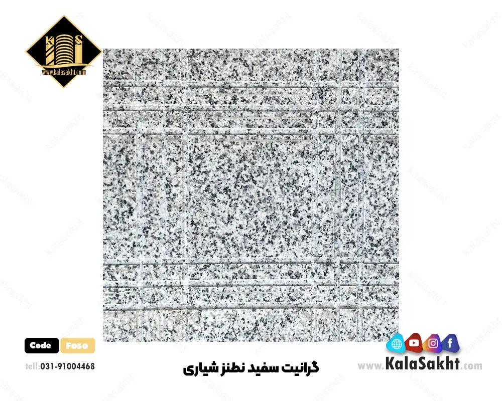 گرانیت سفید نطنز شیاری
