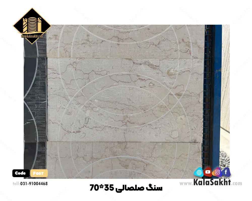 سنگ صلصالی 35*70