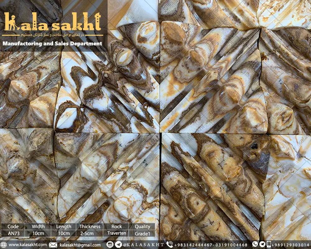 سنگ آنتیک ترااُنیکس سه بعدی رامش