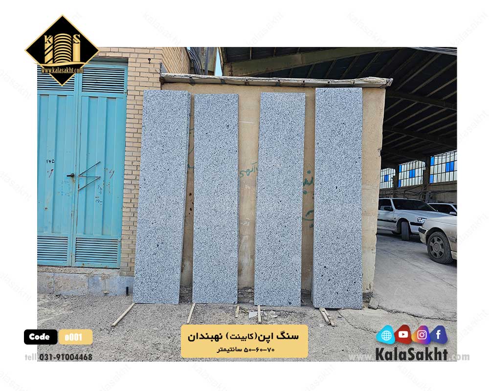 گرانیت کابینت نهبندان