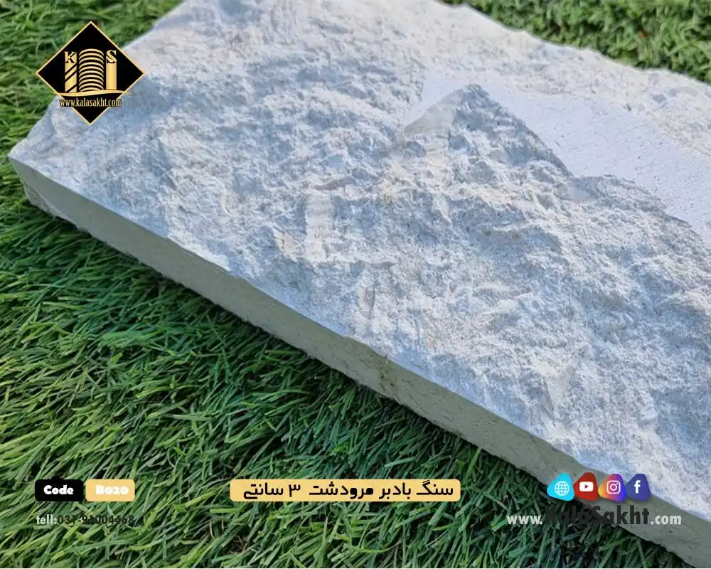 سنگ بادبر مرودشت