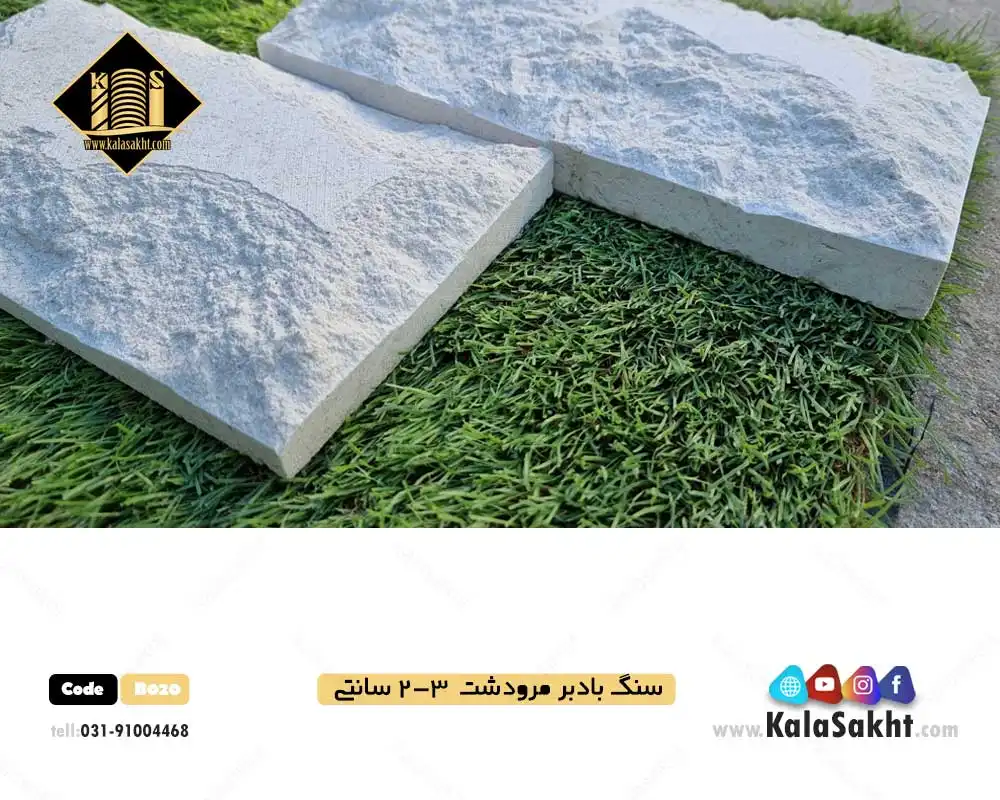 سنگ بادبر مرودشت