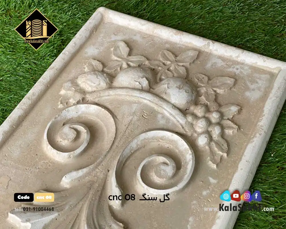 گل سنگ تراورتن cnc08