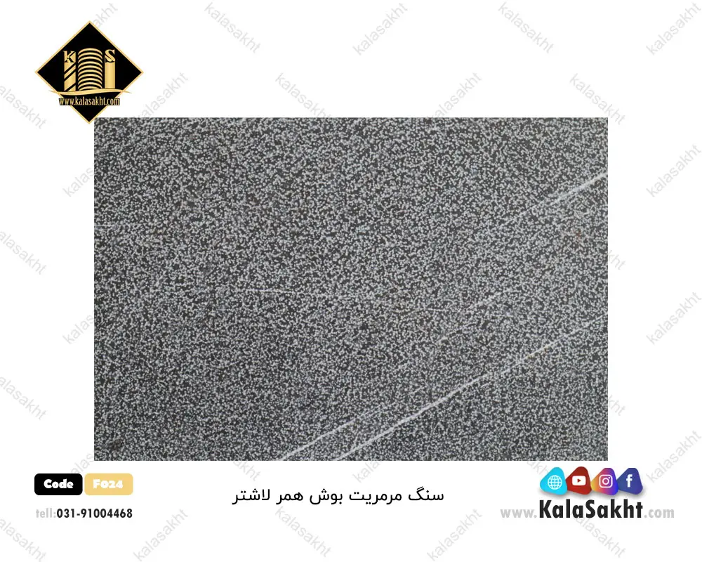 سنگ مرمریت لاشتر بوش همر