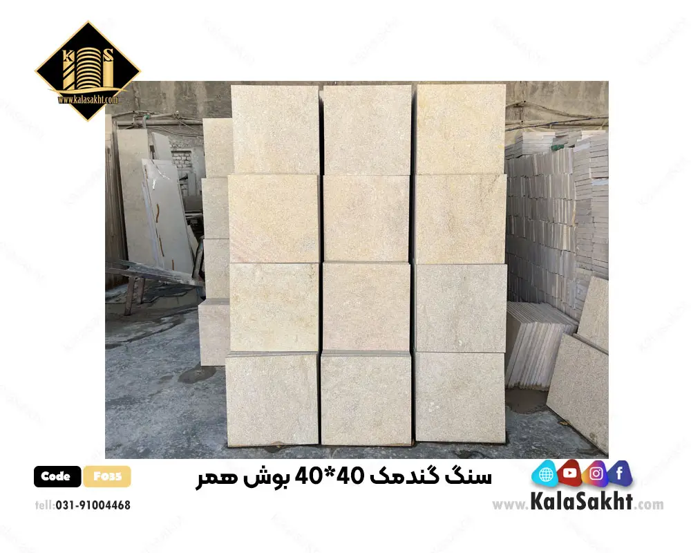 سنگ گندمک بوش همر 40*40