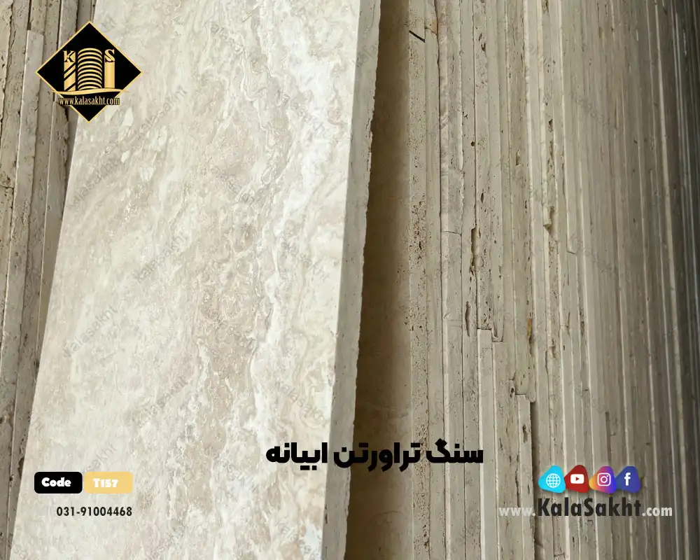 سنگ تراورتن ابیانه 157