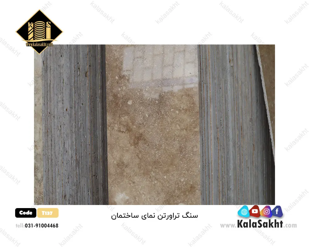 سنگ پلاک تراورتن T137