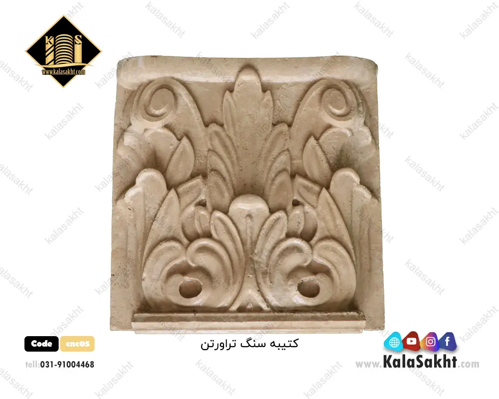 سنگ تراورتن کتیبه