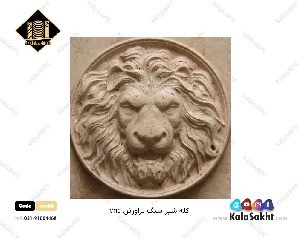 سنگ تراورتن کله شیر