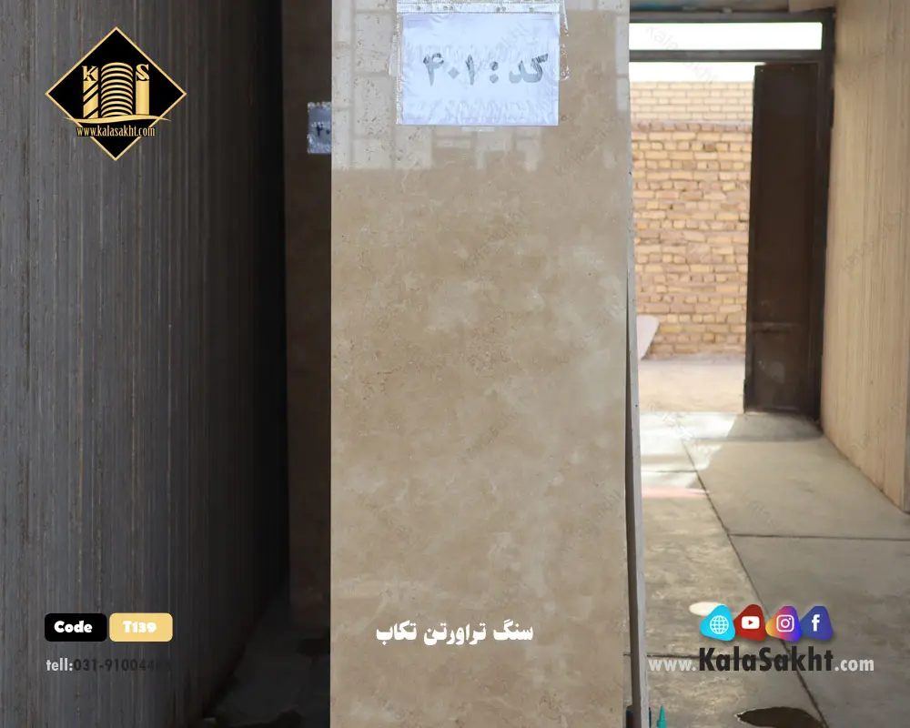سنگ تراورتن تکاب T139